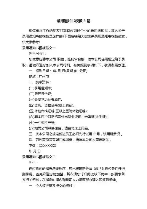 录用通知书模板3篇