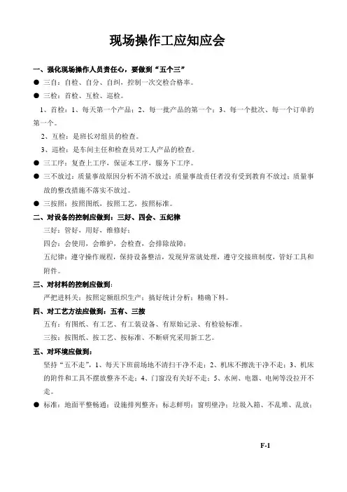 制造部门员工培训：现场操作工应知应会