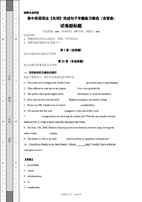 高中英语语法《名词》完成句子专题练习精选(含答案)