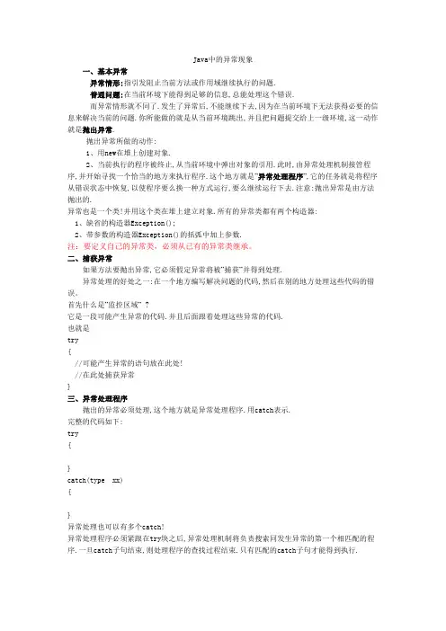 Java中的异常现象