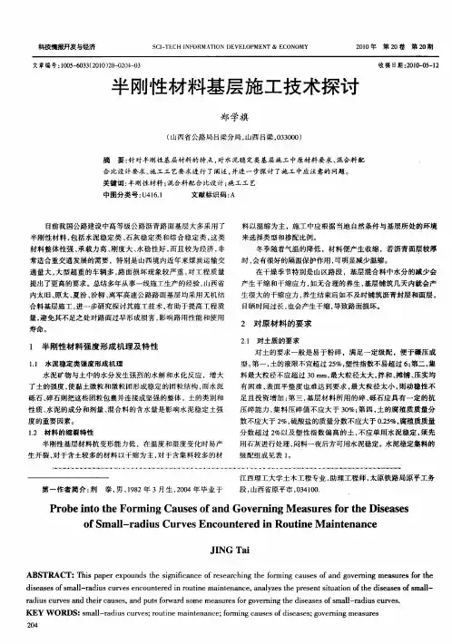 半刚性材料基层施工技术探讨