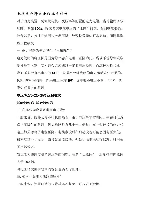 电压降计算方法