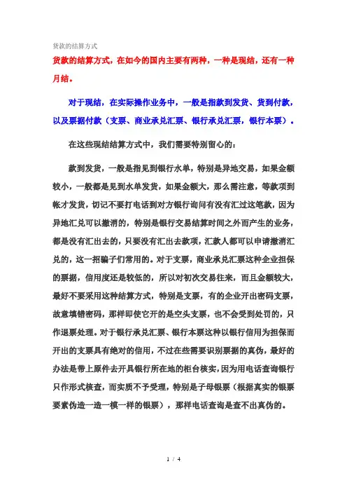 货款的结算方式