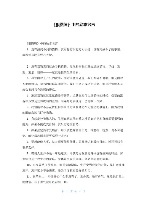 《狼图腾》中的励志名言