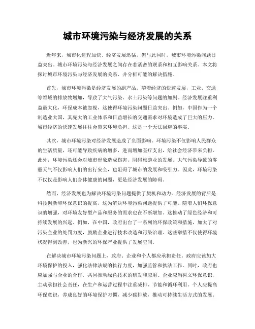 城市环境污染与经济发展的关系