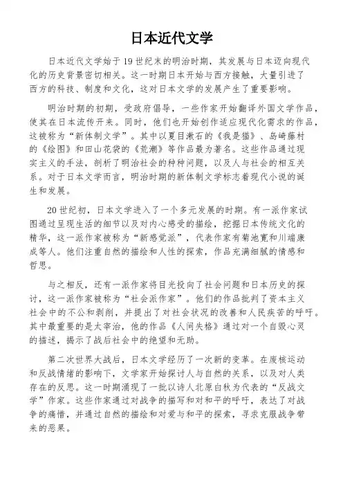 日本近代文学