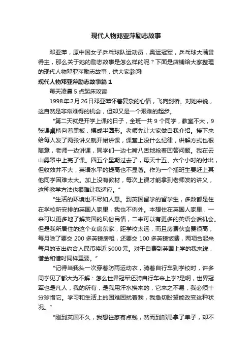 现代人物邓亚萍励志故事