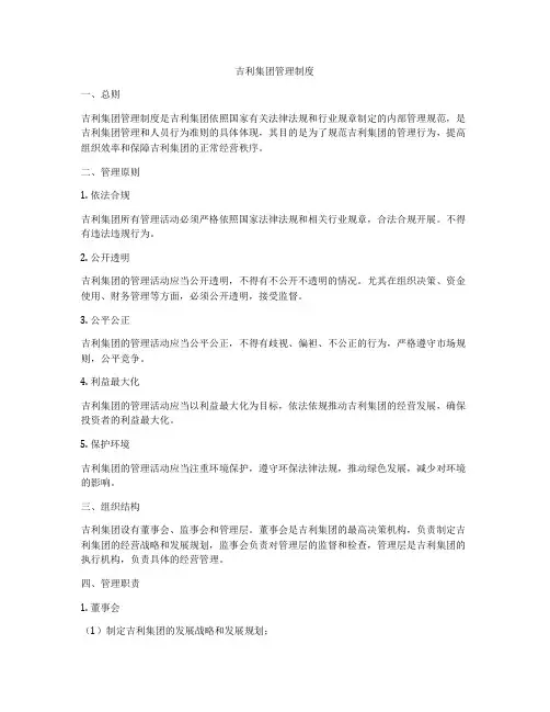 吉利集团管理制度