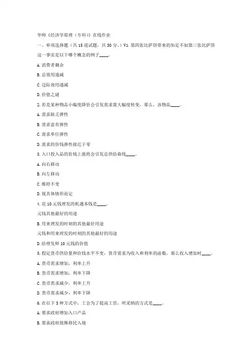 华师17春秋学期经济学原理(专科)在线作业
