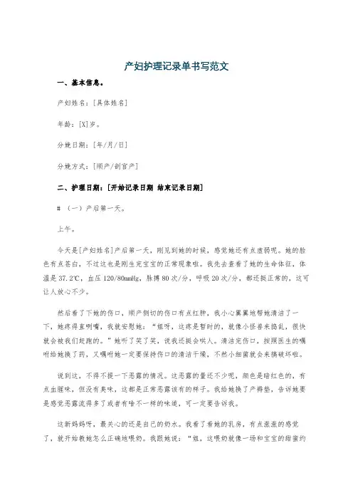 产妇护理记录单书写范文