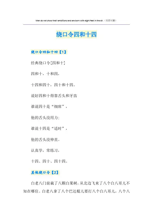 绕口令四和十四