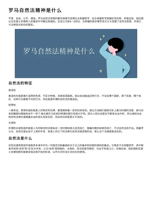 罗马自然法精神是什么