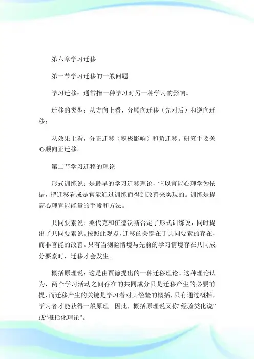 20XX年教师招聘考试：教育心理学考查要点(六)-求职.doc