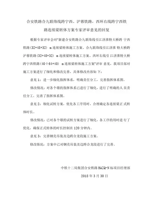 专家评审意见回复