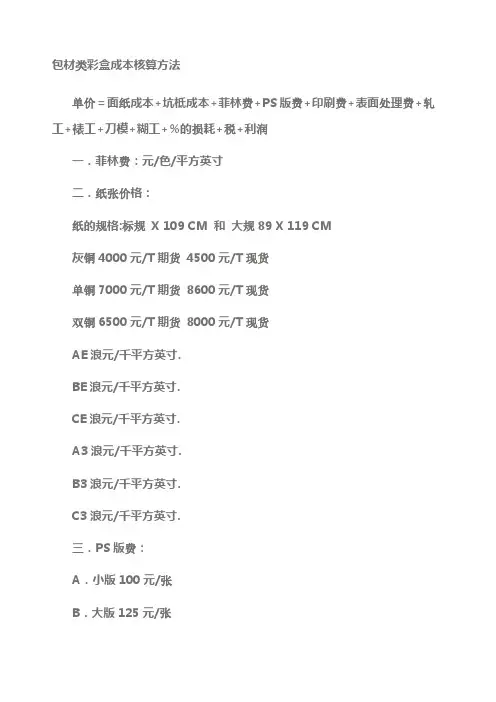 彩盒成本计算方法