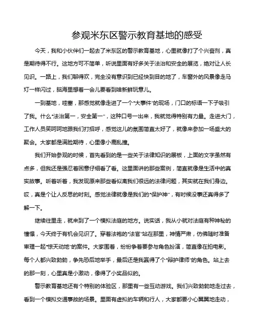 参观米东区警示教育基地的感受