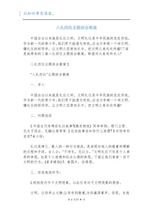 八礼四仪主题班会教案