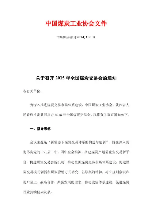 中国煤炭工业协会文件【可编辑】