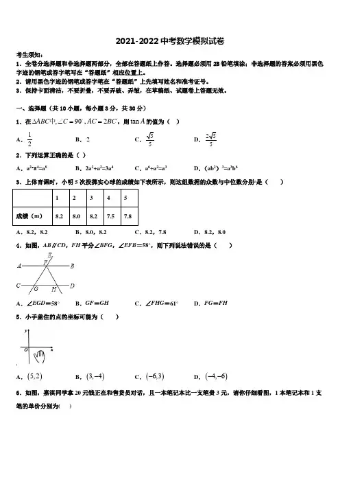 河南省郑州市第十七中学2021-2022学年中考冲刺卷数学试题含解析