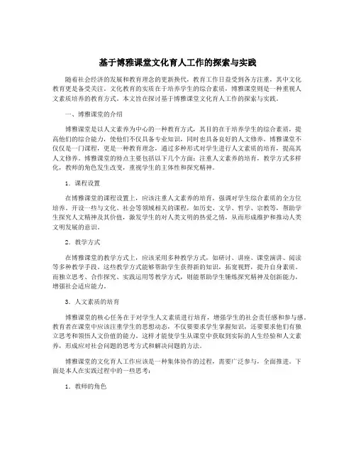 基于博雅课堂文化育人工作的探索与实践