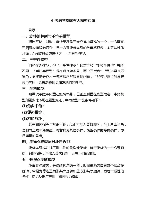 中考数学旋转五大模型专题