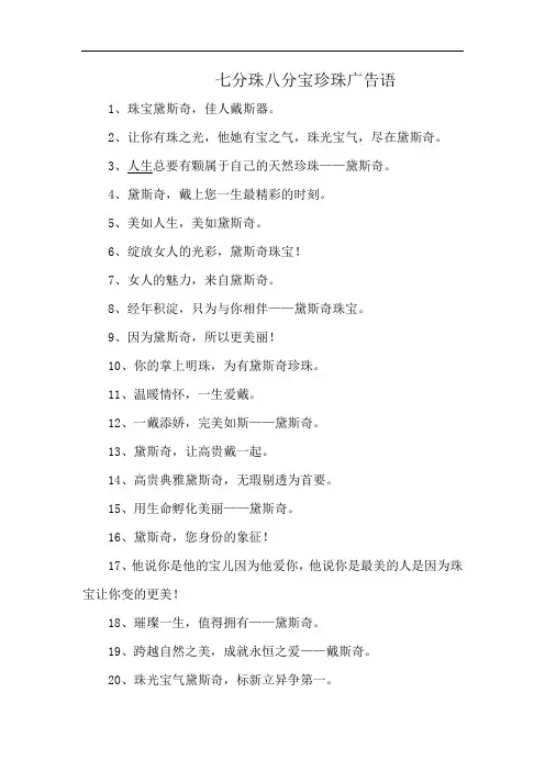 七分珠八分宝珍珠广告语