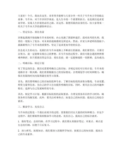 专升本大学励志演讲稿