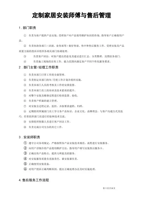定制家居安装师傅与售后管理