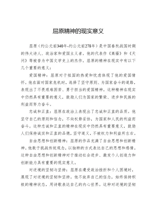 屈原精神的现实意义