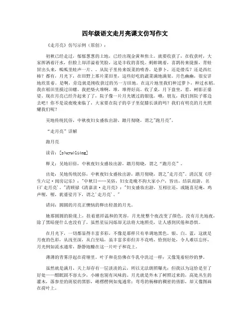四年级语文走月亮课文仿写作文