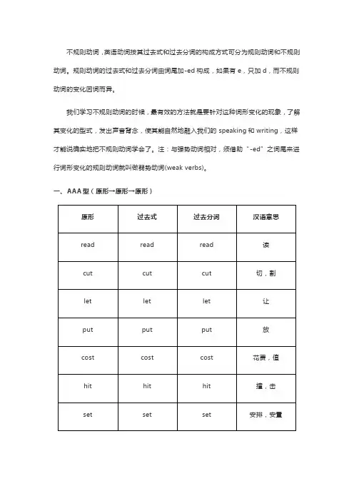 英语不规则动词归类记忆表