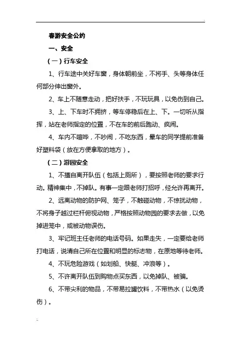 春游安全公约