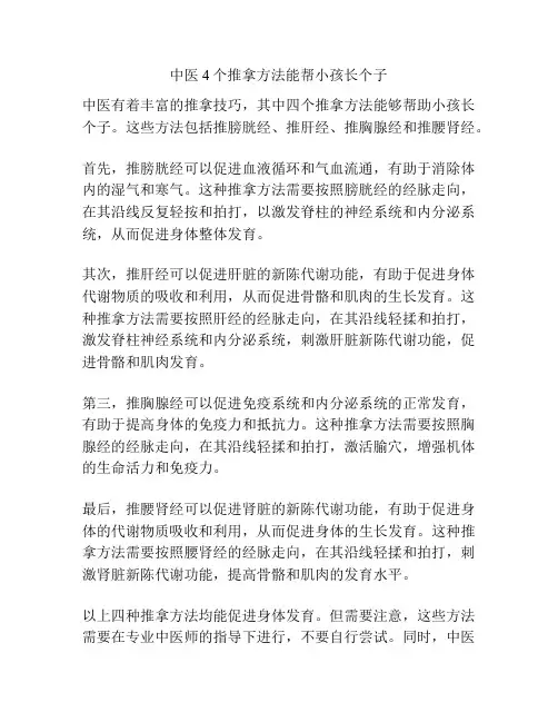 中医4个推拿方法能帮小孩长个子