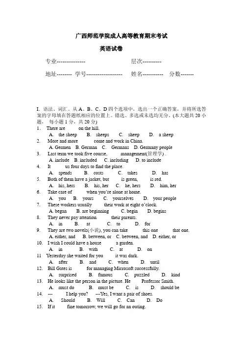 广西师范学院成人高等教育期末考试