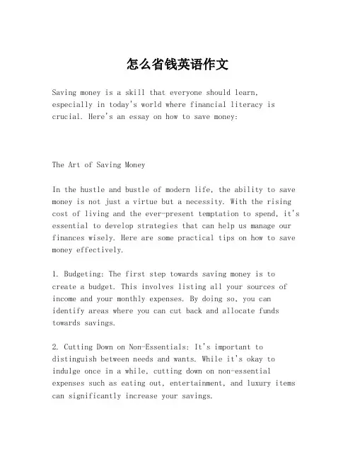 怎么省钱英语作文
