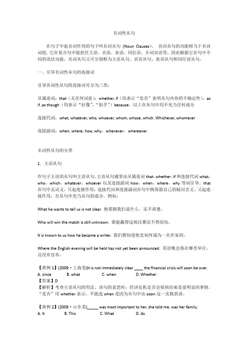 名词性从句知识点