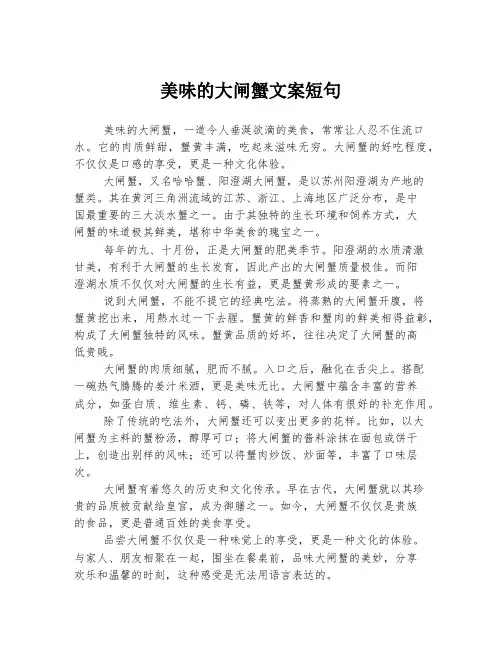 美味的大闸蟹文案短句