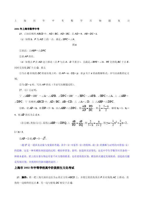 上海历年中考数学压轴题复习试题附答案