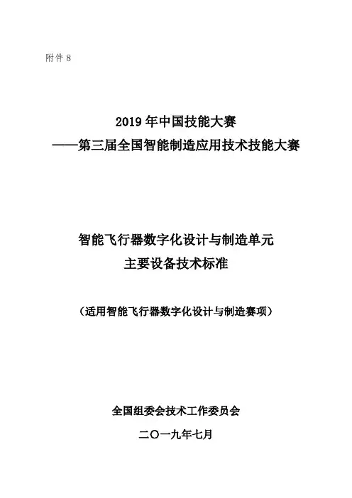 世界技能大赛集训选手选拔技术规则