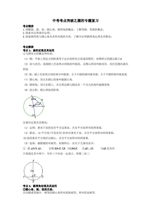 中考考点突破之圆的专题复习