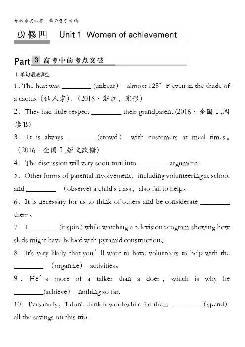 2018版高考英语(人教通用)大一轮复习考点突破练：第一部分四Unit1含解析