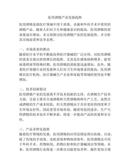 医用酒精产业发展趋势
