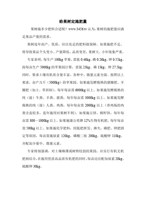 给果树定施肥量