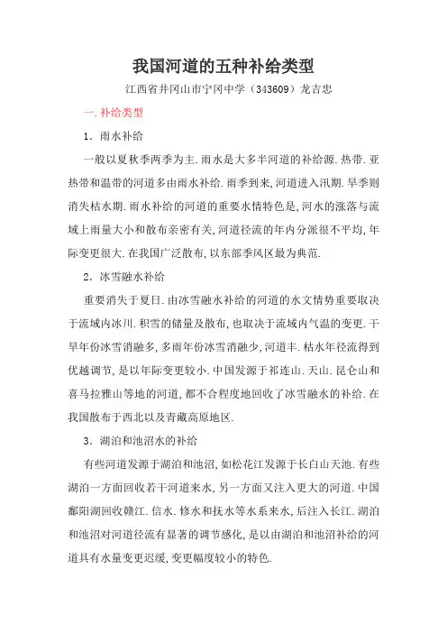 我国河流的五种补给类型