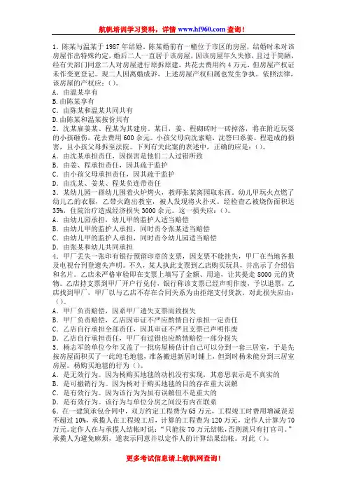 2013年云南政法干警招聘考试民法学测试题