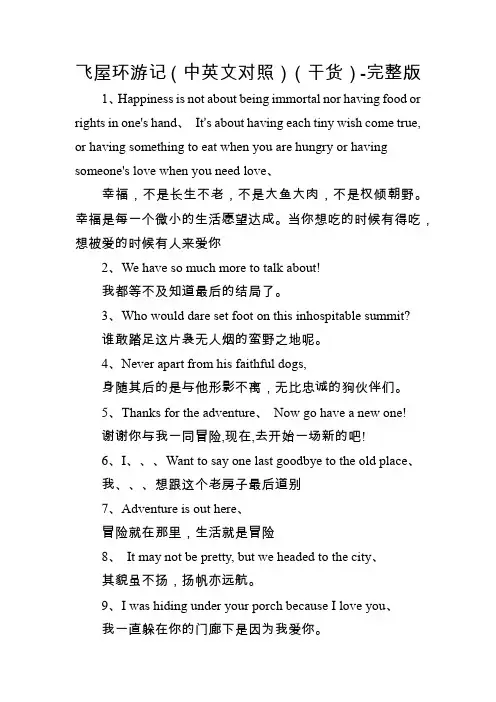 飞屋环游记(中英文对照)(干货)-完整版