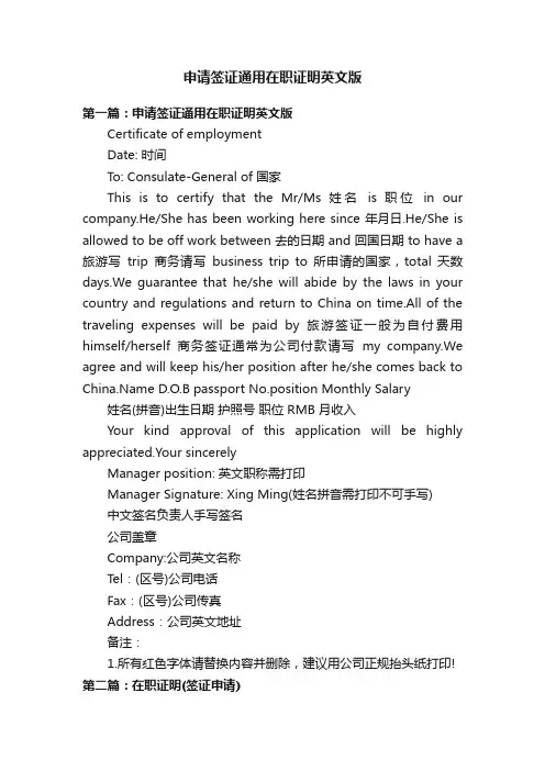 申请签证通用在职证明英文版