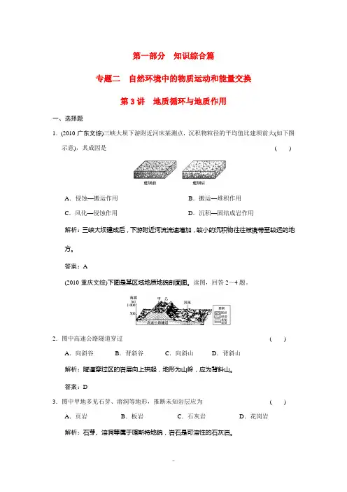 高中地理二轮复习 第3讲 地质循环与地质作用