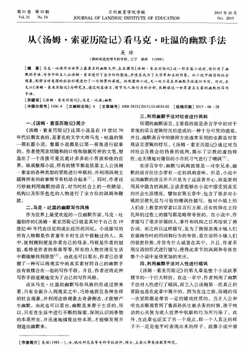 从《汤姆·索亚历险记》看马克·吐温的幽默手法