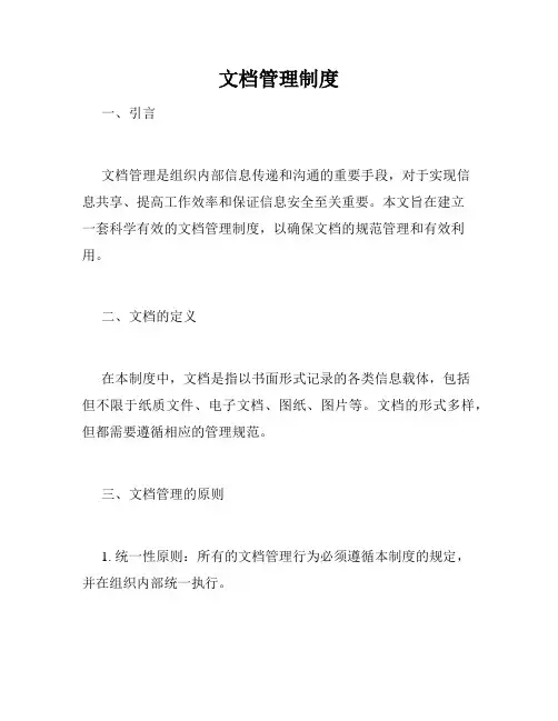 文档管理制度